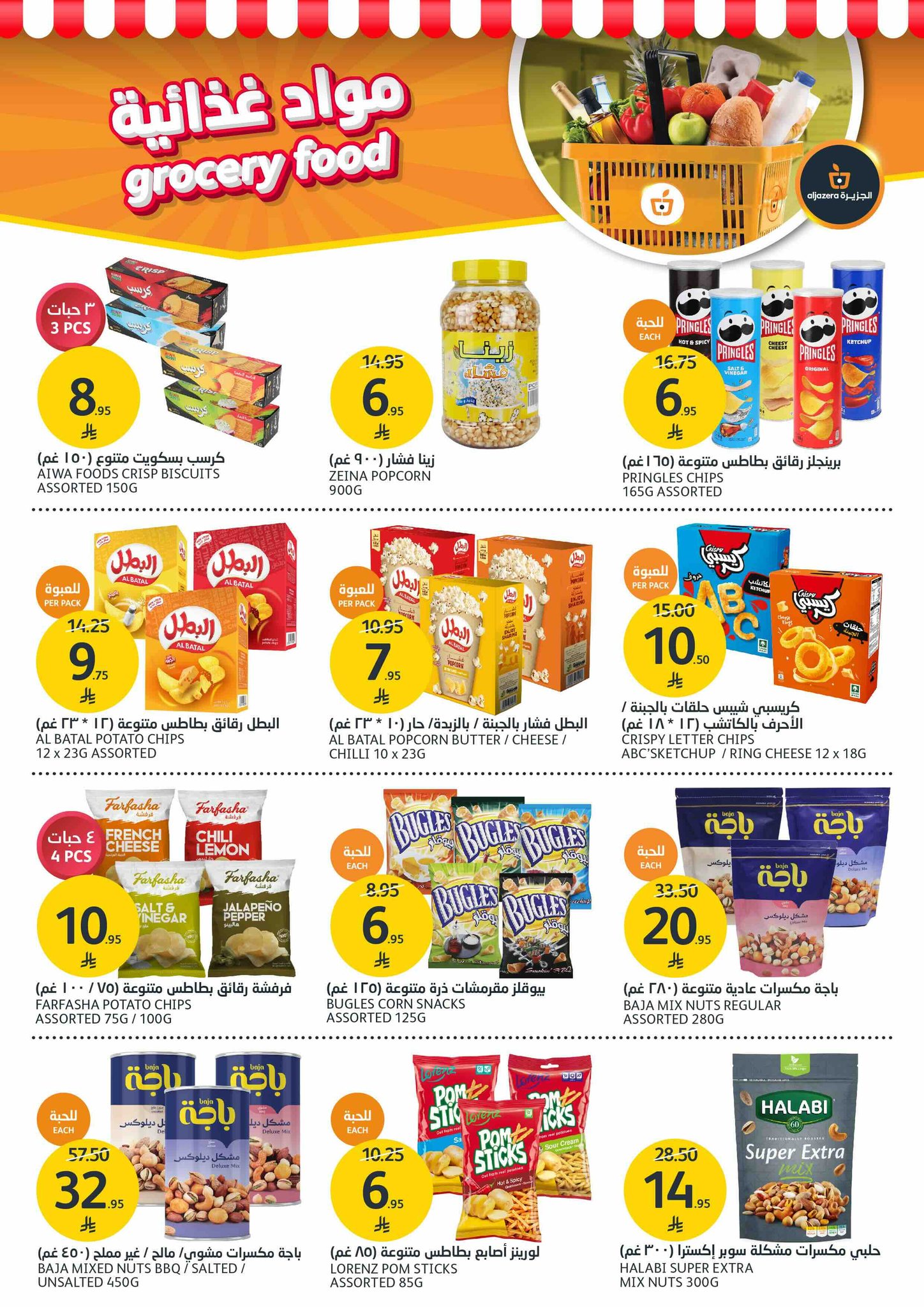 aljazera-markets offers from 23jul to 3jun 2025 عروض أسواق الجزيرة من 23 يوليو حتى 3 يونيو 2025 صفحة رقم 22